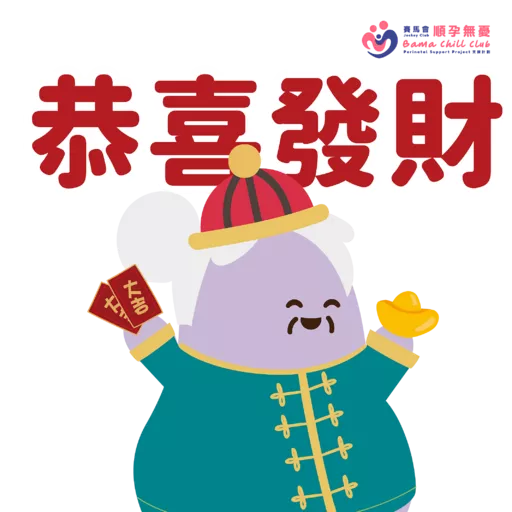 馬年Chill住過 preview