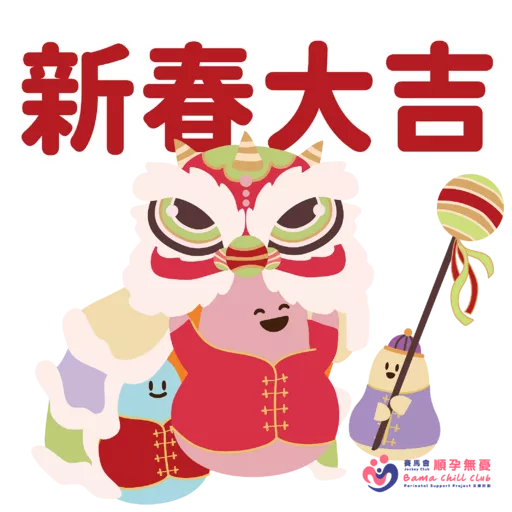 馬年Chill住過 preview