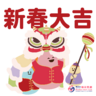 馬年Chill住過