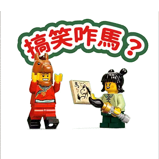 LEGO® 馬年 Stickers 2026