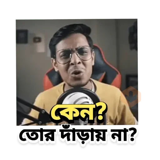Bangla all funny dialogues 2 sticker 14