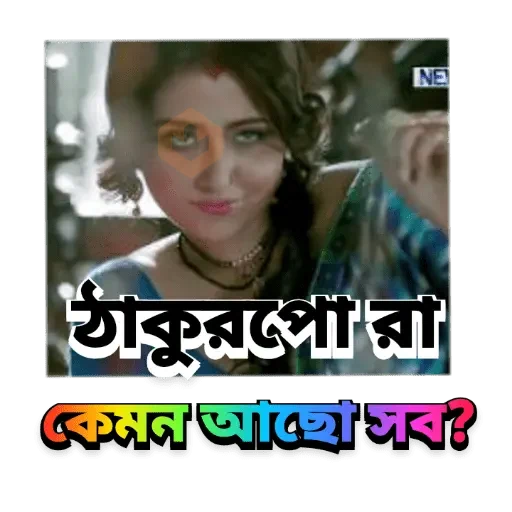 Bangla all funny dialogues 2 sticker 16