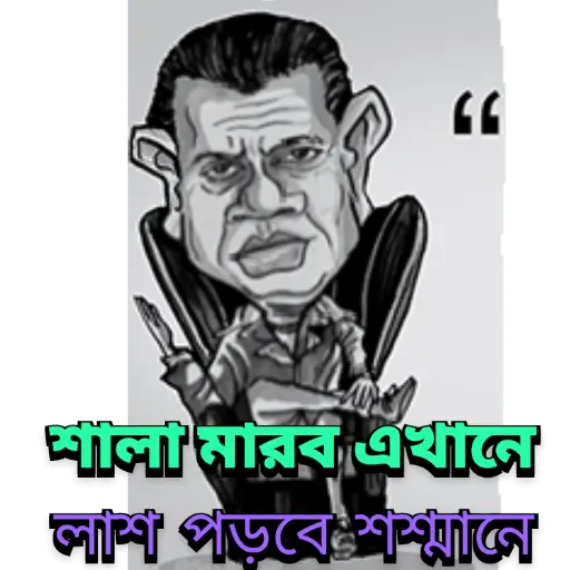 Bangla all funny dialogues 1