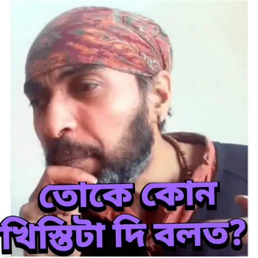 Bangla all funny dialogues 1