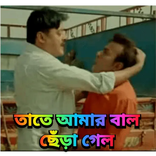 Bangla all funny dialogues 1