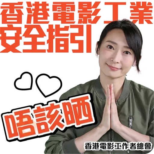 香港電影工業安全推廣計劃 sticker 15