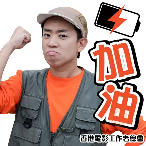 香港電影工業安全推廣計劃 sticker 18