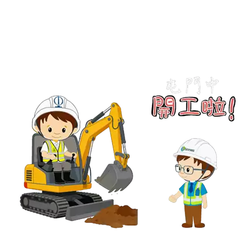 中國土木屯門中地盤表情包