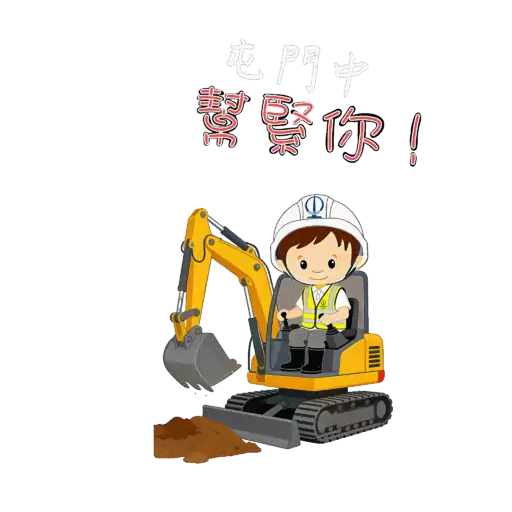 中國土木屯門中地盤表情包