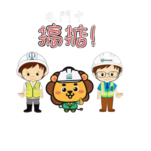 中國土木屯門中地盤表情包