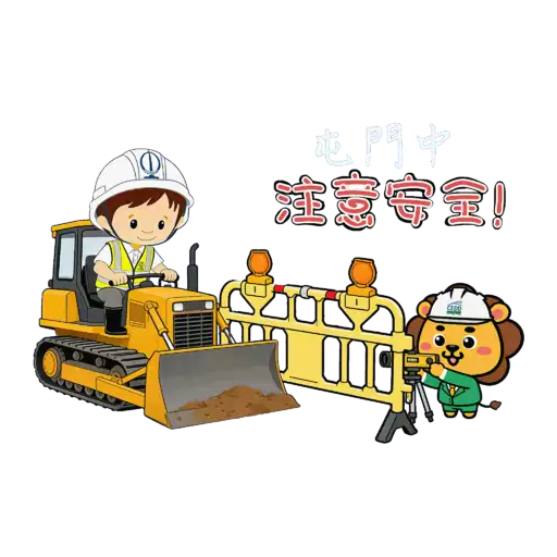 中國土木屯門中地盤表情包