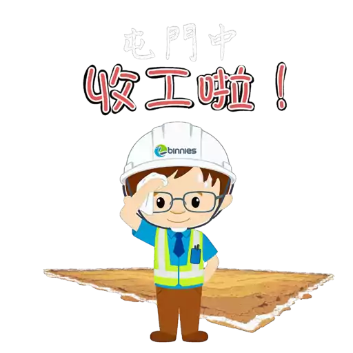 中國土木屯門中地盤表情包