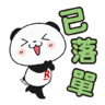 Okaimono Panda! 熊貓貼圖★第2彈 ★《購物篇》