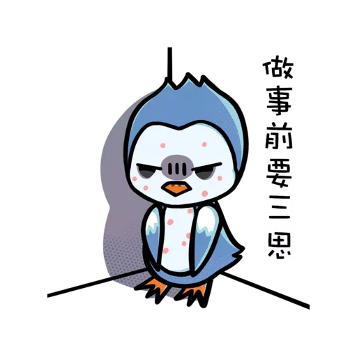 「逆轉抗毒旅程計劃」貼圖