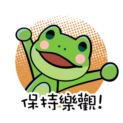 「逆轉抗毒旅程計劃」貼圖