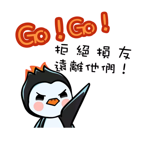 「逆轉抗毒旅程計劃」貼圖