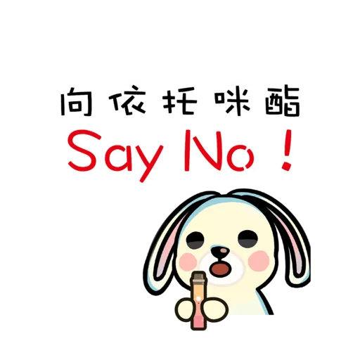 「逆轉抗毒旅程計劃」貼圖
