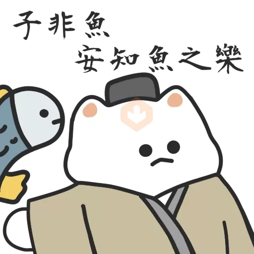 厭世貓貓與雞太郎─古文今譯 sticker 18