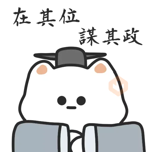 厭世貓貓與雞太郎─古文今譯 sticker 20