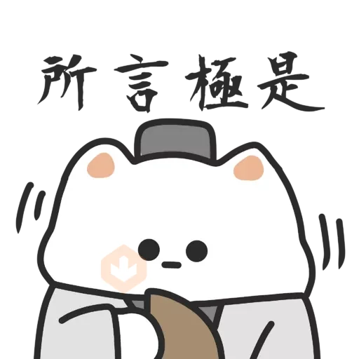 厭世貓貓與雞太郎─古文今譯 sticker 14