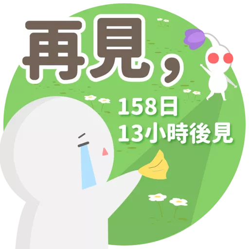Pikmin 皮克敏玩家自製（Just for Fun)