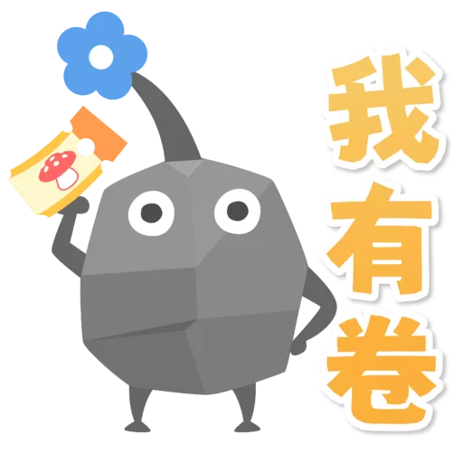 Pikmin 皮克敏玩家自製（Just for Fun)