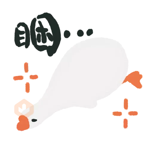 鵝們2 sticker 13