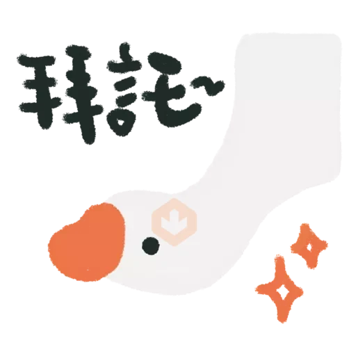 鵝們2 sticker 20