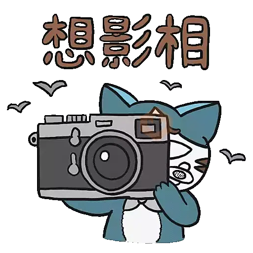 小浪之「貓咪也想旅行」篇 sticker 14