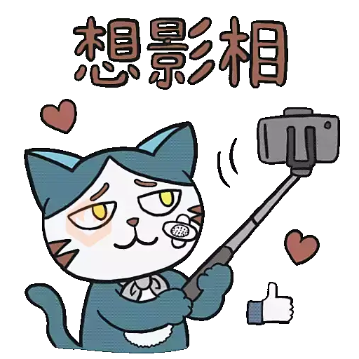 小浪之「貓咪也想旅行」篇 sticker 16