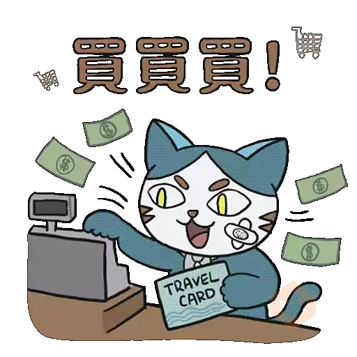 小浪之「貓咪也想旅行」篇 sticker 21