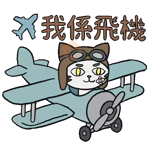 小浪之「貓咪也想旅行」篇 sticker 13