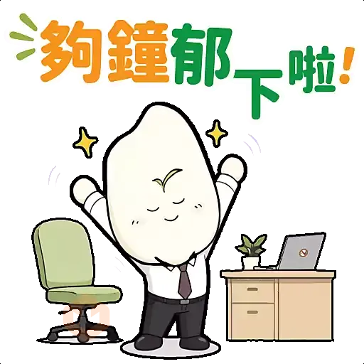 香港無煙領先企業大獎2026 - 咪點我WiseMike職場篇 sticker 12