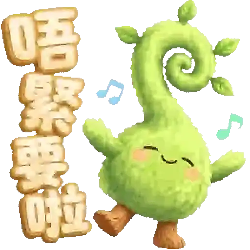 Gree-Mi 趣苗 x 毛絨手繪風貼圖2 sticker 16