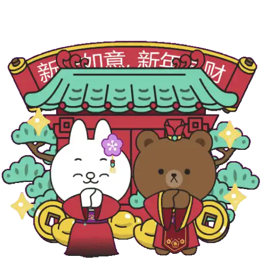 BROWN & FRIENDS : Chinese New Year