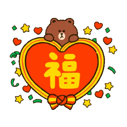 BROWN & FRIENDS 新年動態貼圖