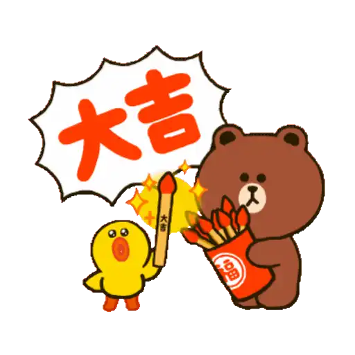 BROWN & FRIENDS 新年動態貼圖