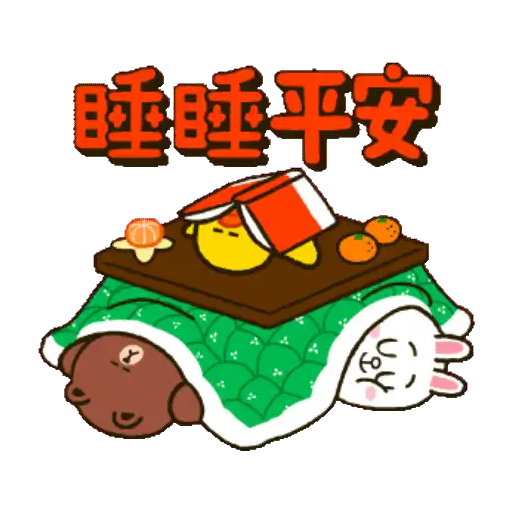 BROWN & FRIENDS 新年動態貼圖