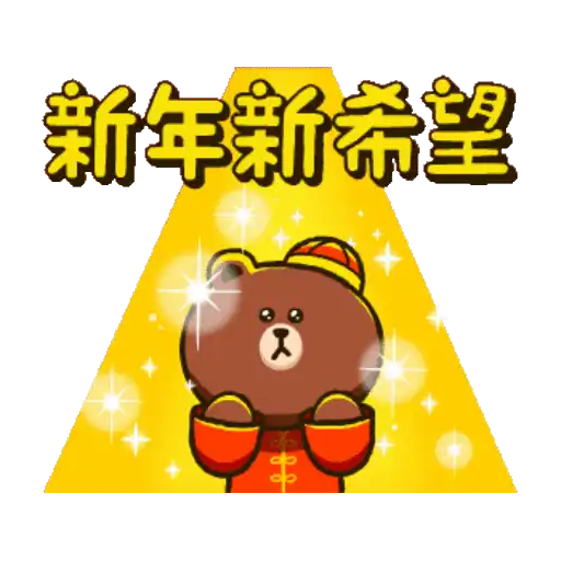 BROWN & FRIENDS 新年動態貼圖 preview