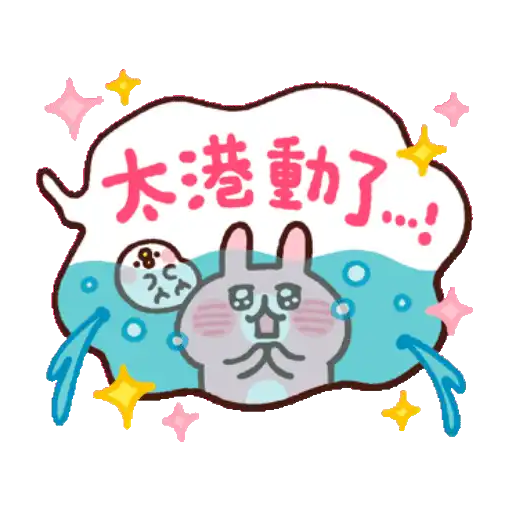 卡娜赫拉的Piske和Usagi 動態3