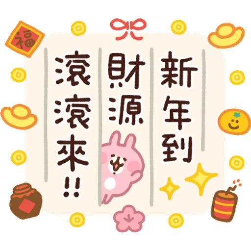 卡娜赫拉的Piske和Usagi 動態5 & 新年貼圖