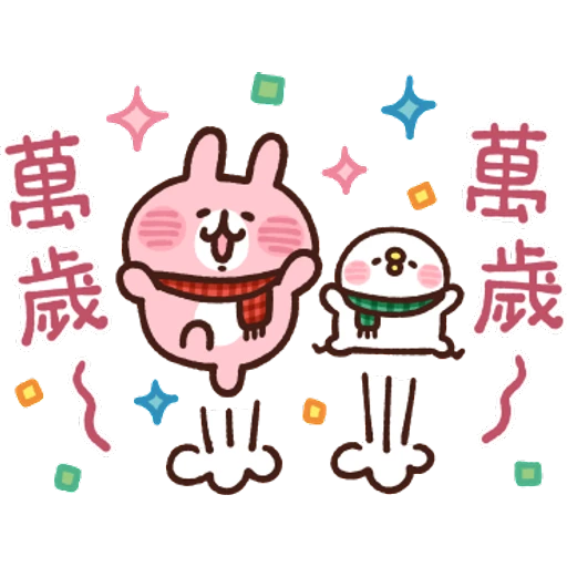 卡娜赫拉的Piske和Usagi 動態5 & 新年貼圖