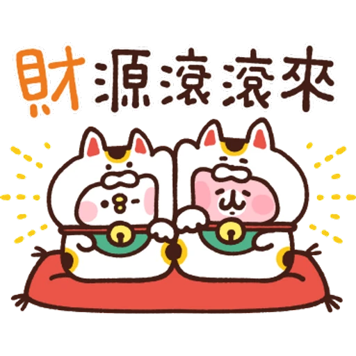 卡娜赫拉的Piske和Usagi 動態5 & 新年貼圖