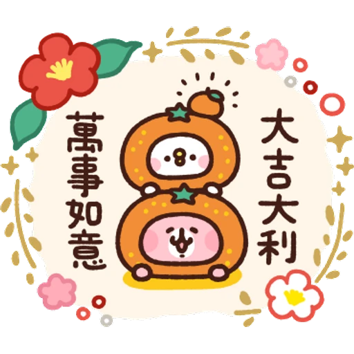 卡娜赫拉的Piske和Usagi 動態5 & 新年貼圖
