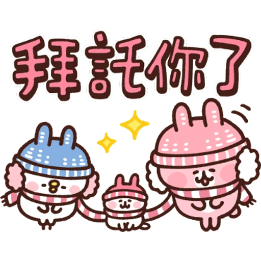卡娜赫拉的Piske和Usagi 動態5 & 新年貼圖