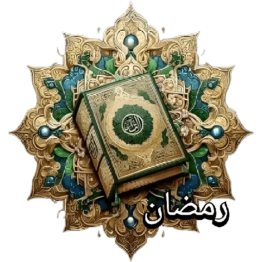 Ramadán 2025 رمضان🧕🏼