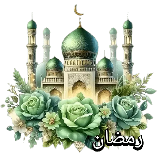 Ramadán 2025 رمضان🧕🏼