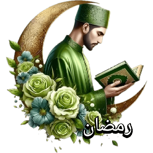 Ramadán 2025 رمضان🧕🏼 preview