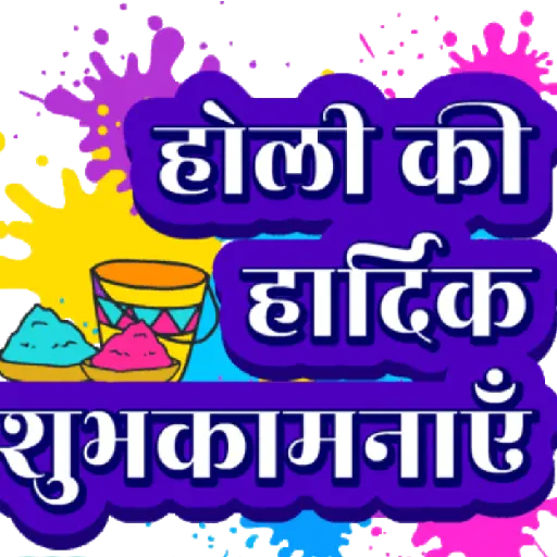 HAPPY HOLI