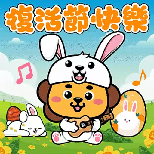 土木工程拓展署 – 「工程獅」復活節快樂